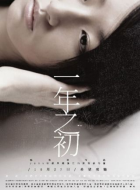 Yi nian zhi chu/Do Over