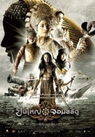 Legend of the Tsunami Warrior