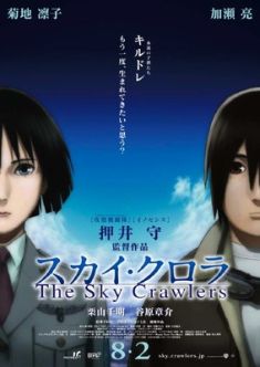 Locandina The Sky Crawlers