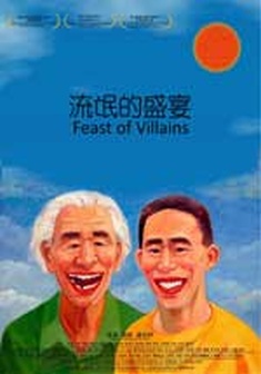 Locandina Liu mang de sheng yan
