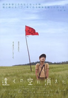 Locandina Tôku no sora ni kieta