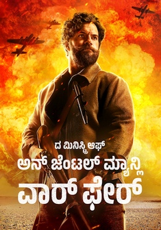 Il Ministero della Guerra Sporca