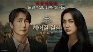 Decision to Leave Nuovo Trailer Ufficiale del Film di Park Chan-wook - HD